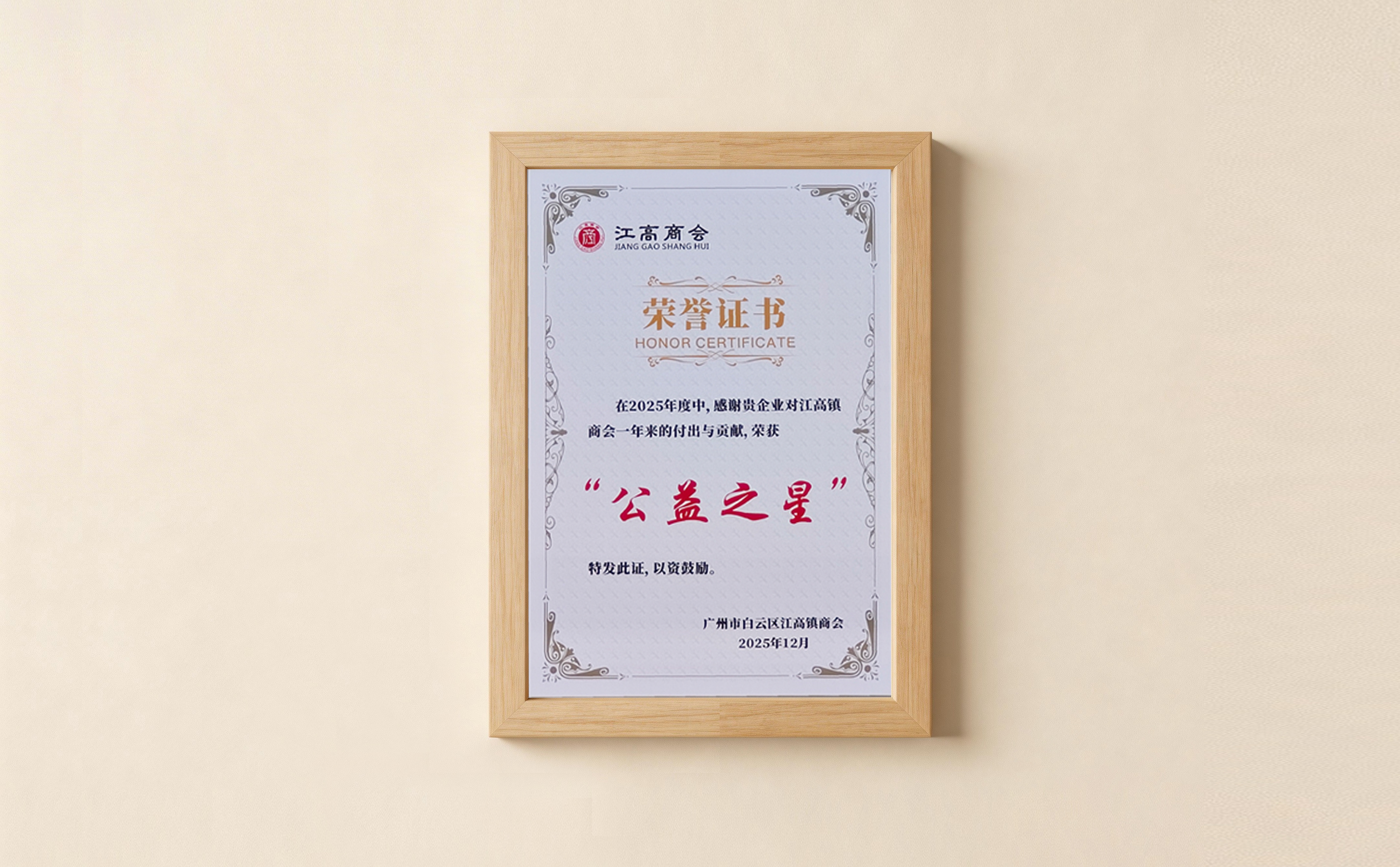 “公益之星” 荣誉称号.jpg
